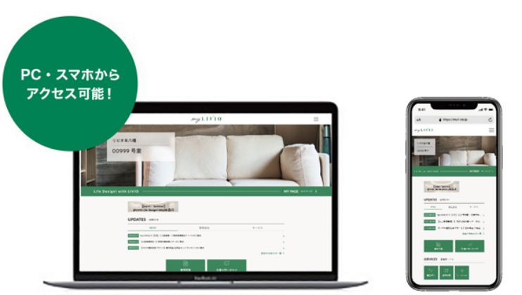 PC・スマートフォン両方からアクセス