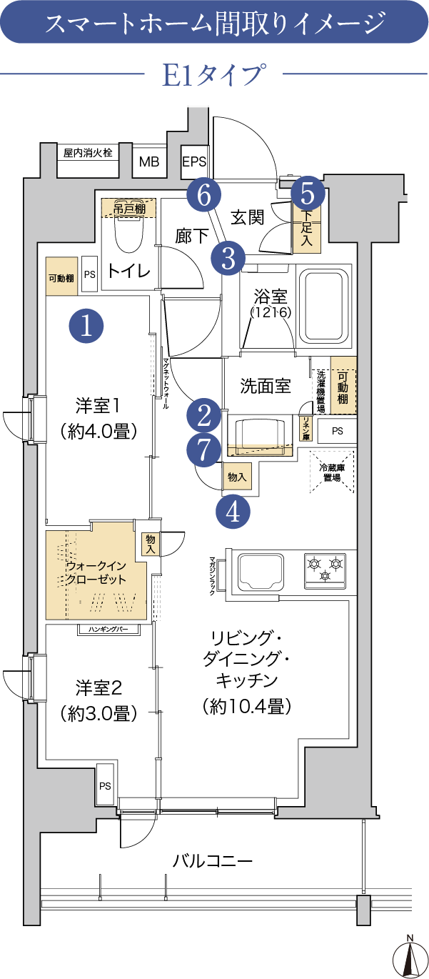 スマートホーム間取りイメージ E1タイプ