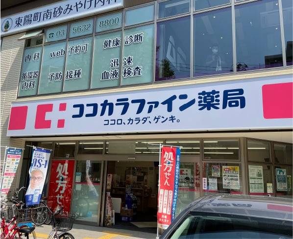 ココカラファイン薬局東陽町店