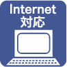 インターネット無料