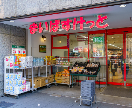 まいばすけっと日本橋浜町2丁目店