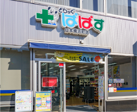 どらっぐぱぱす日本橋浜町店