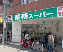 業務スーパー 武蔵小山店