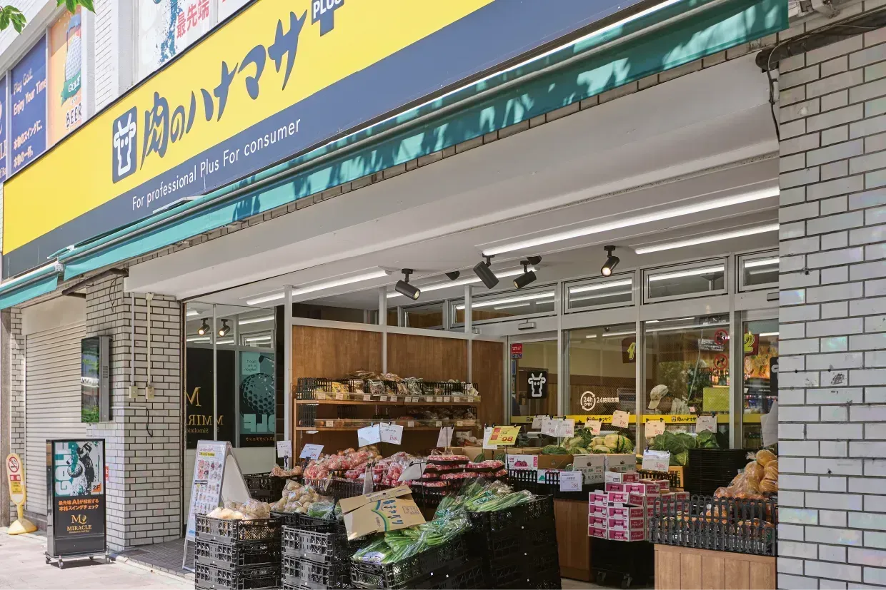 肉のハナマサ 千束店
