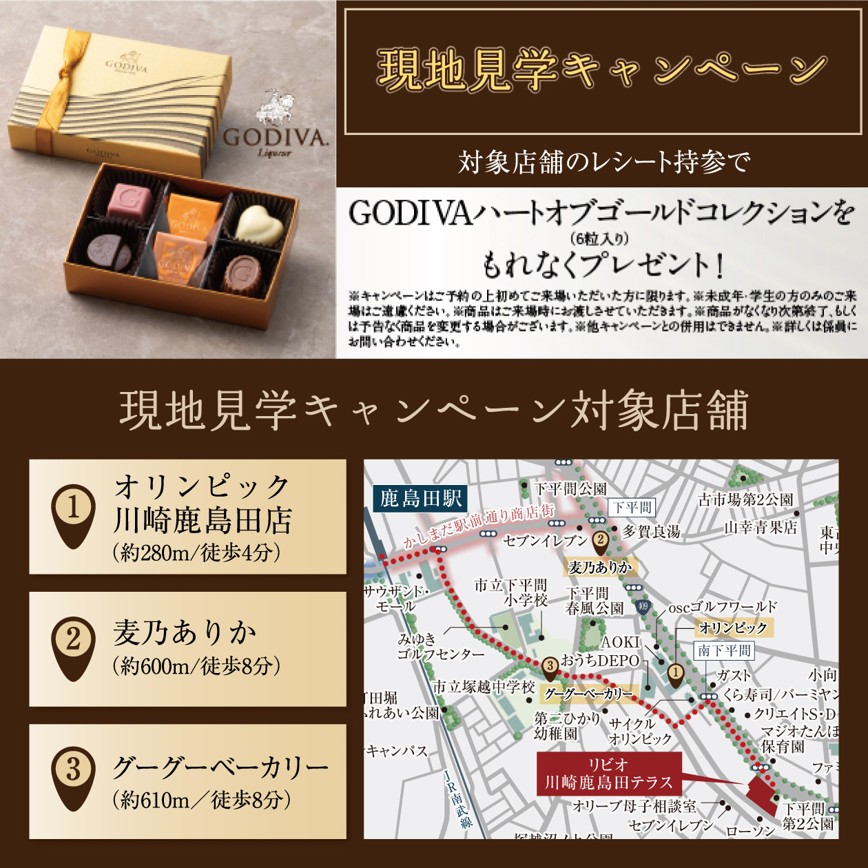 現地見学キャンペーン