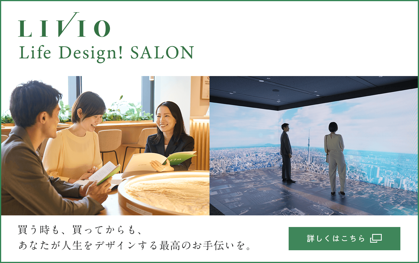 LIVIO Life Design! SALON - 詳しくはこちら