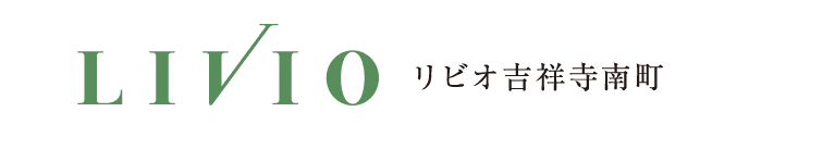 【公式】リビオ吉祥寺南町