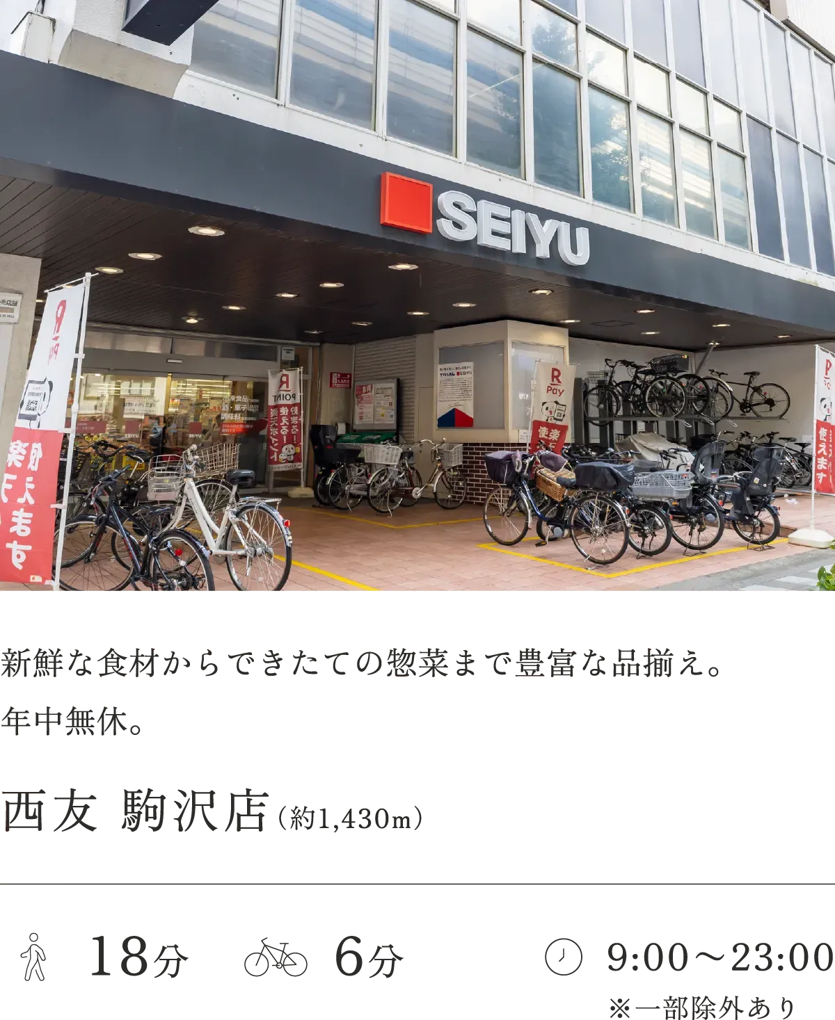 西友駒沢店