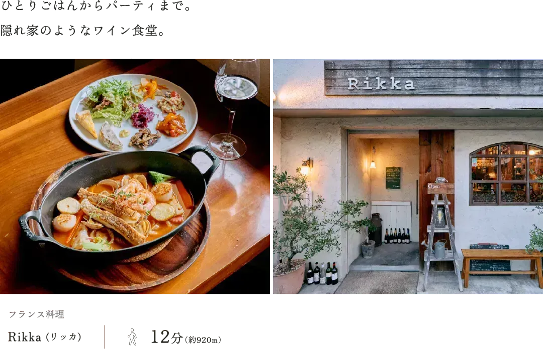 フランス料理Rikka (リッカ)