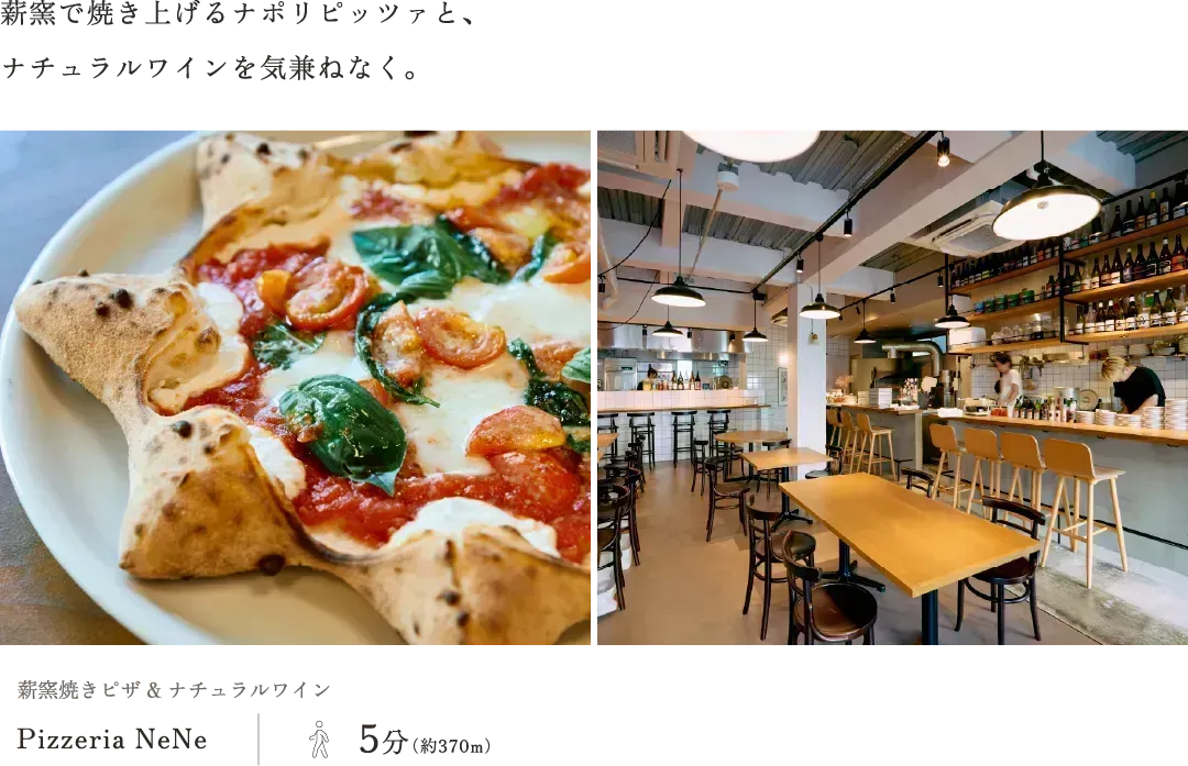 薪窯焼きピザ & ナチュラルワインPizzeria NeNe