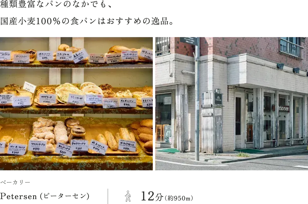 ベーカリーPetersen (ピーターセン)　