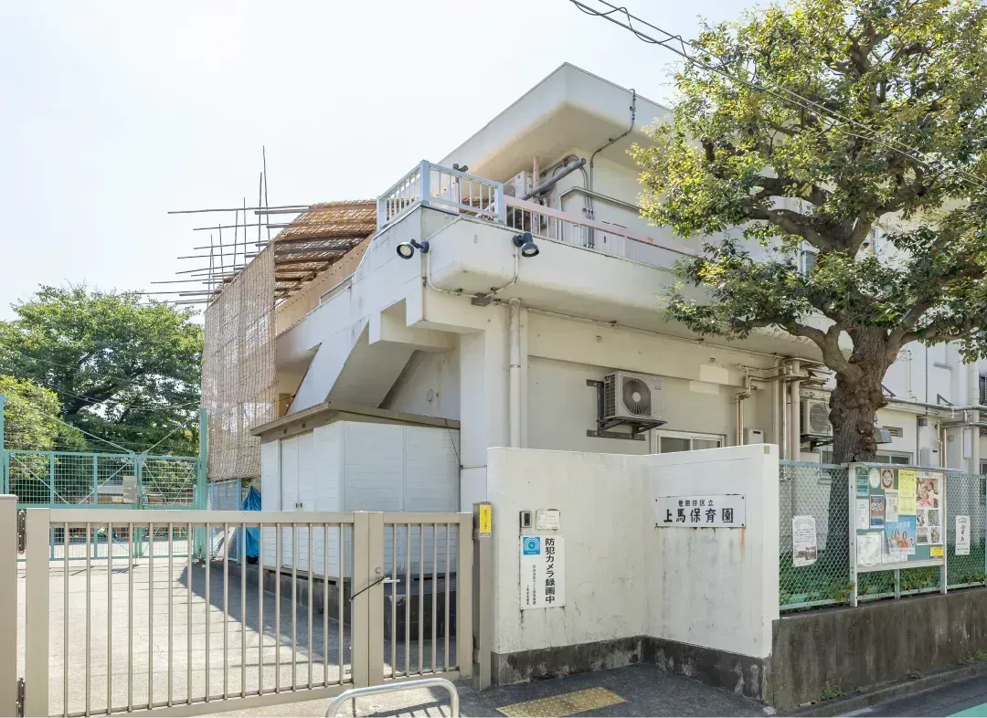 上馬保育園約230m/徒歩3分