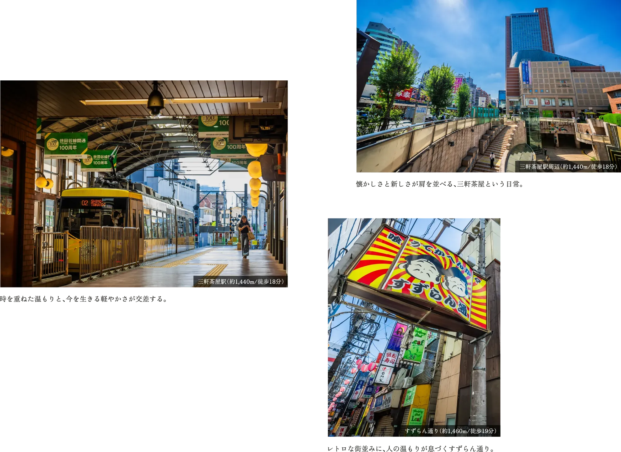 三軒茶屋駅周辺