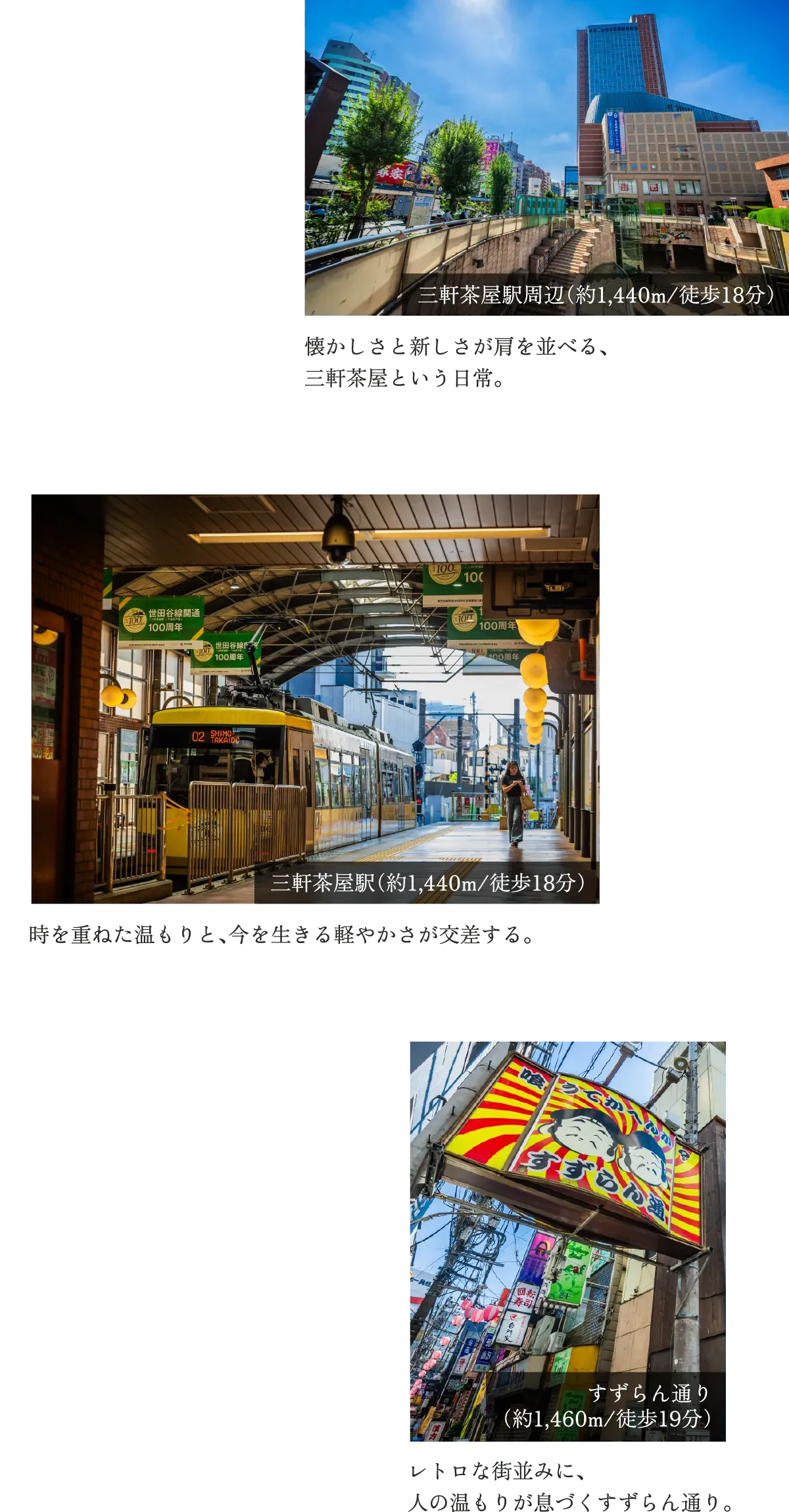 三軒茶屋駅周辺