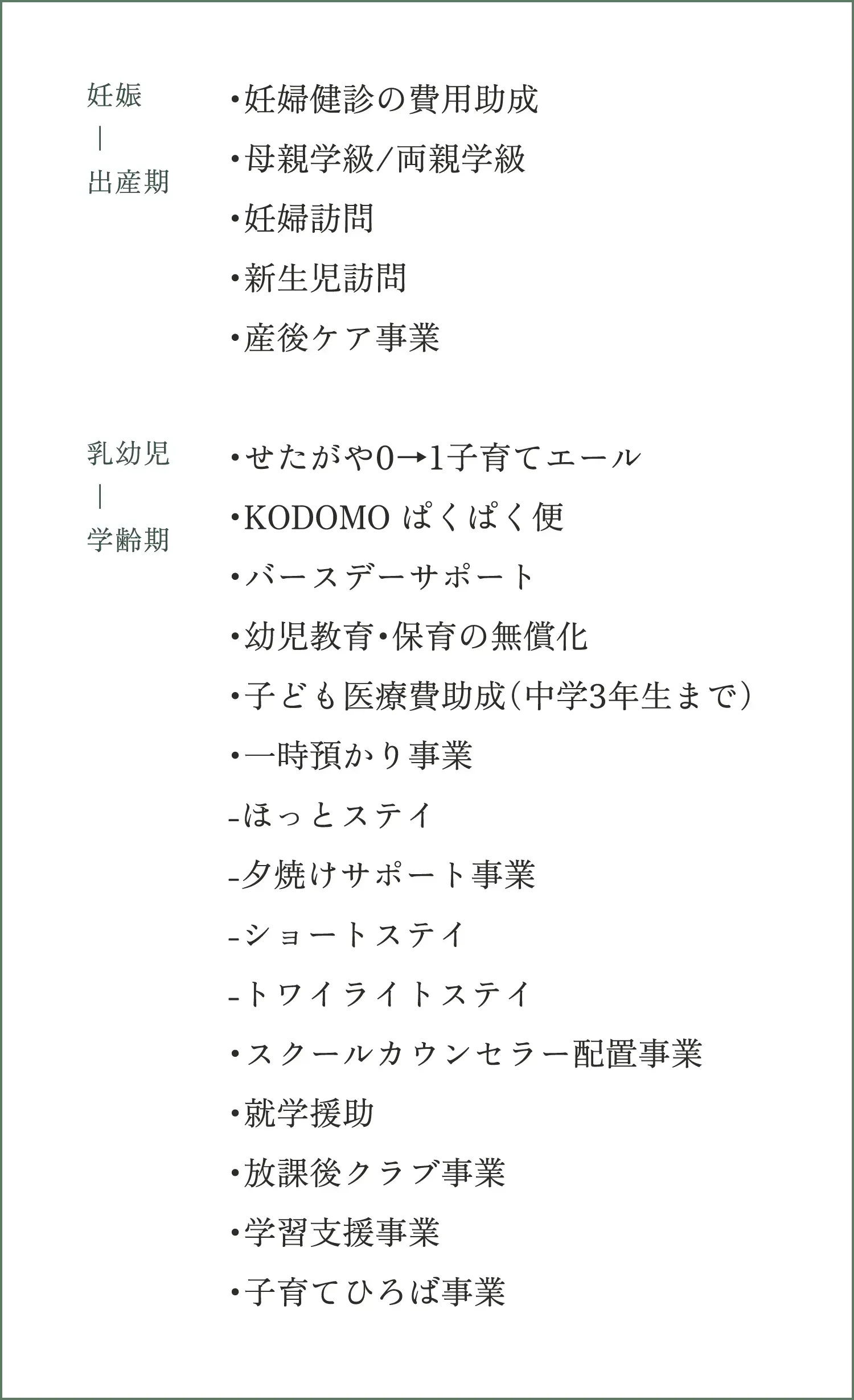 子育て世帯に寄り添う、多彩な支援と制度。