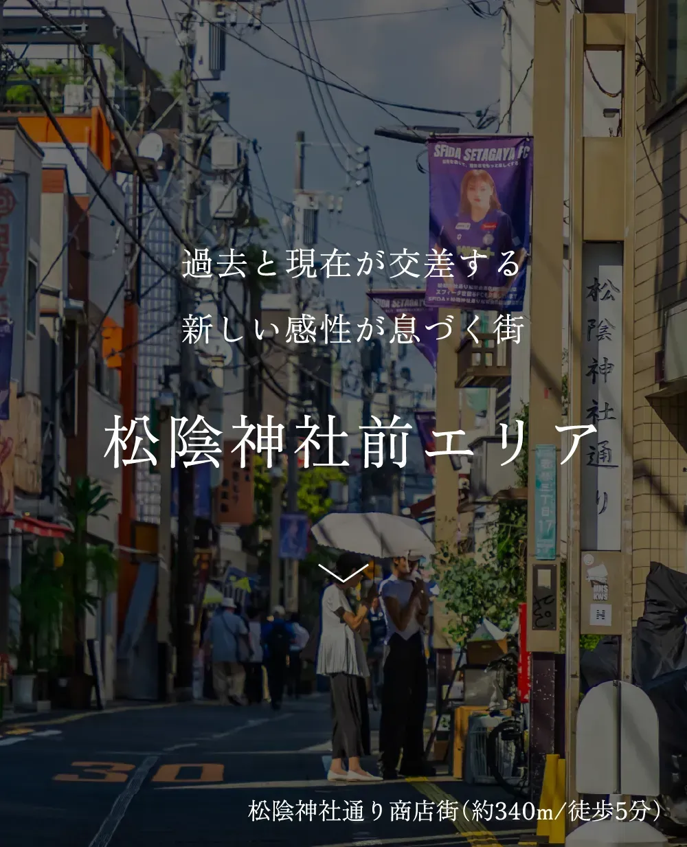 松陰神社前エリア