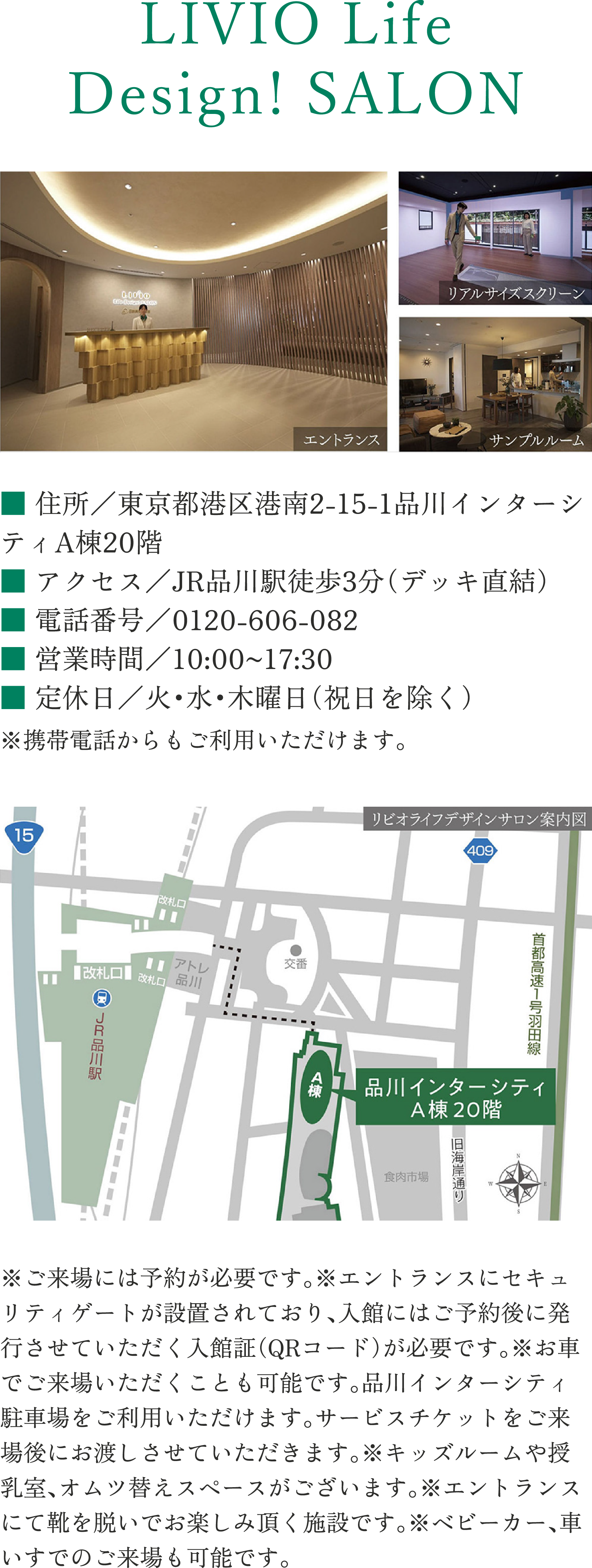 ■ 住所／東京都港区港南2-15-1品川インターシティA棟20階