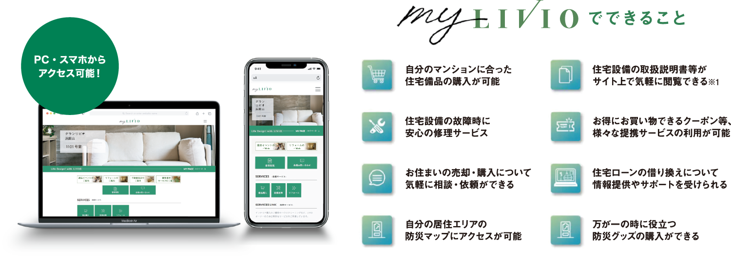 myLIVIO（マイリビオ）