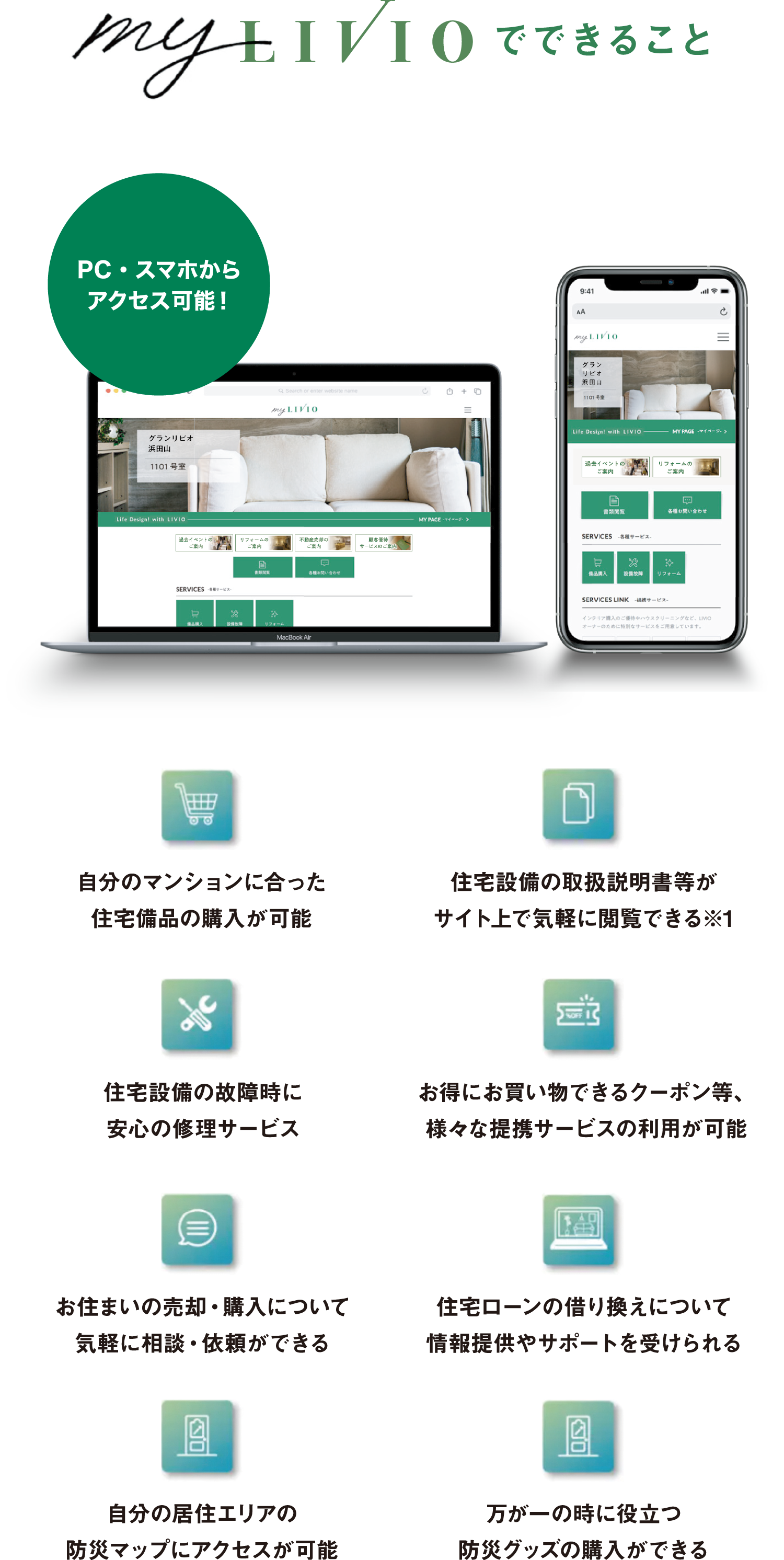 myLIVIO（マイリビオ）