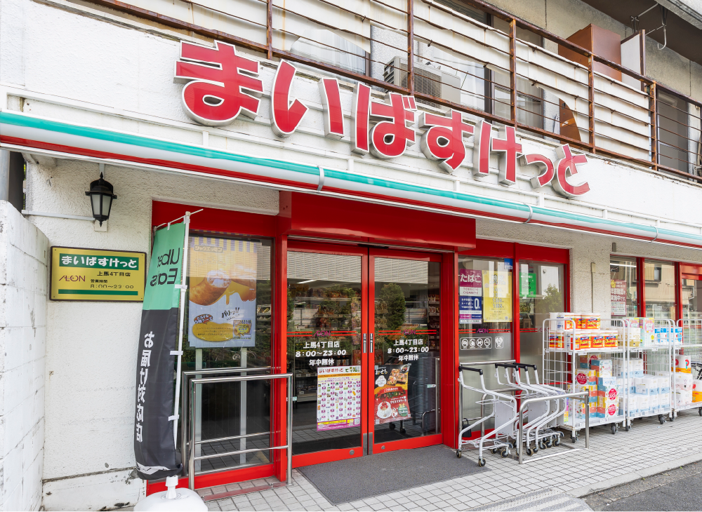 まいばすけっと 上馬4丁目店（約440m/徒歩6分）