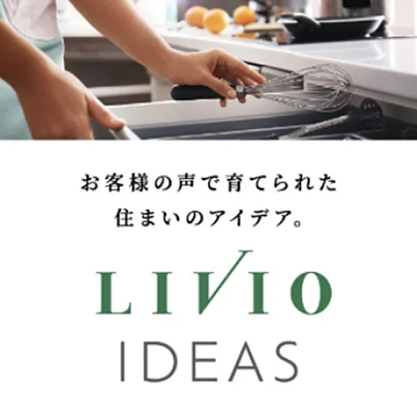 リビオアイデアズ