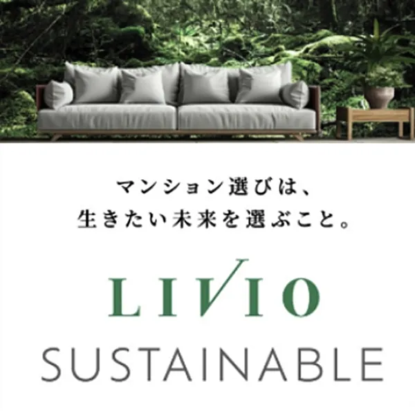 リビオサステナブル