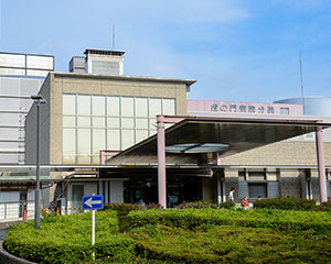 虎の門病院