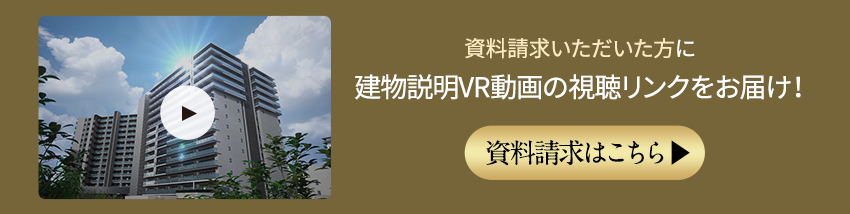 資料請求いただいた方限定でリビオシティ神戸名谷の建物説明VR動画をご覧いただけます。