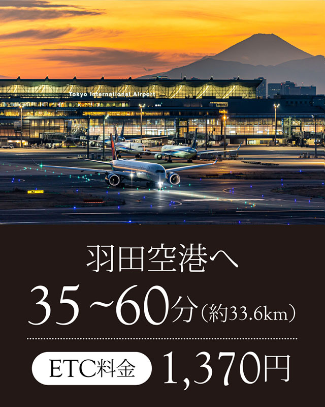 羽田空港へ