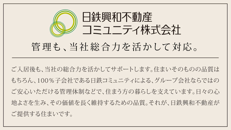 株式会社日鉄コミュニティ