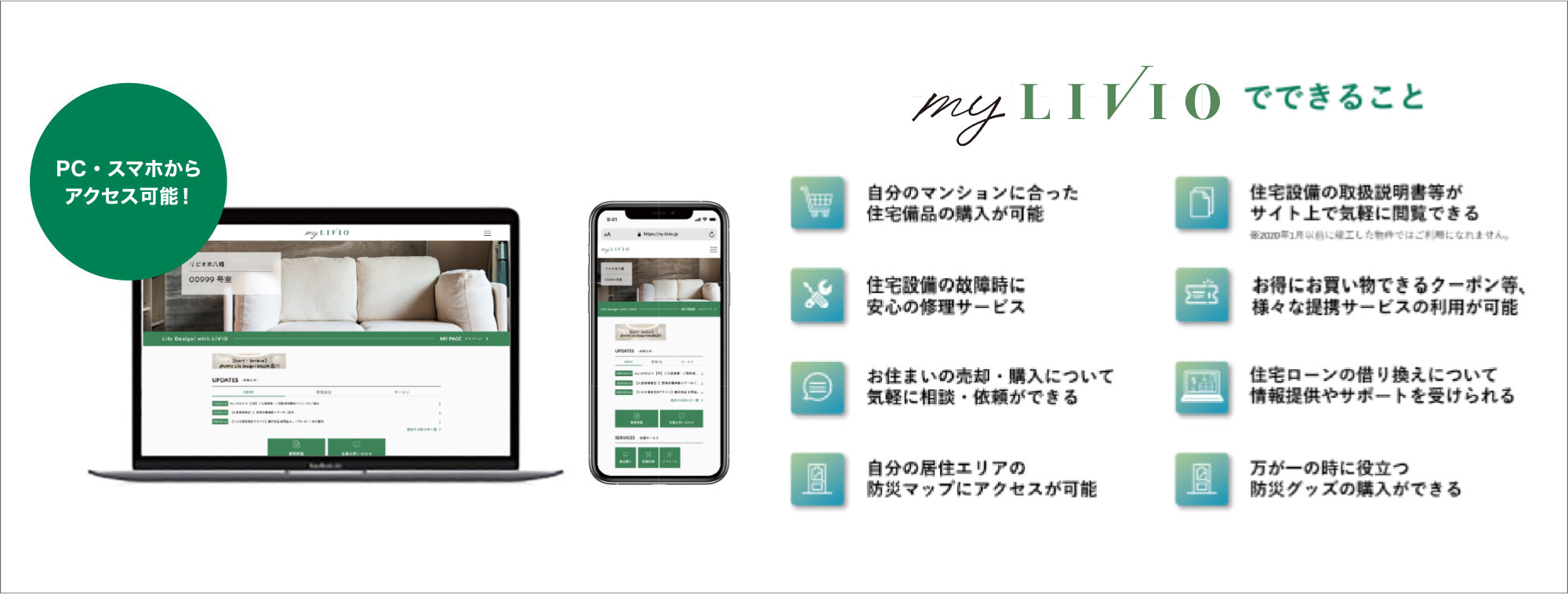 「my Livio」でできること