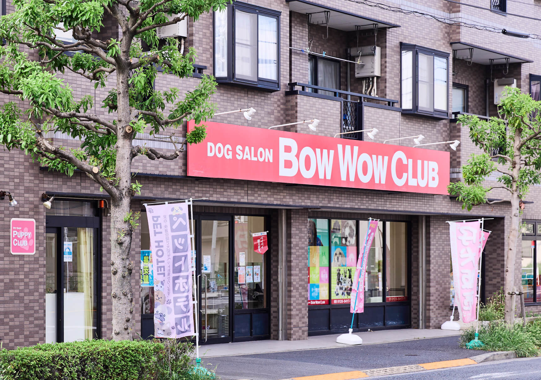 Bow Bow CLUB 徒歩23分（約1,770m）