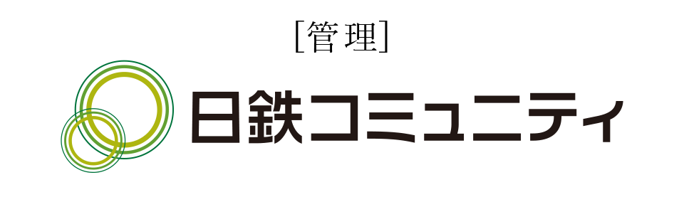 日鉄コミュニティ