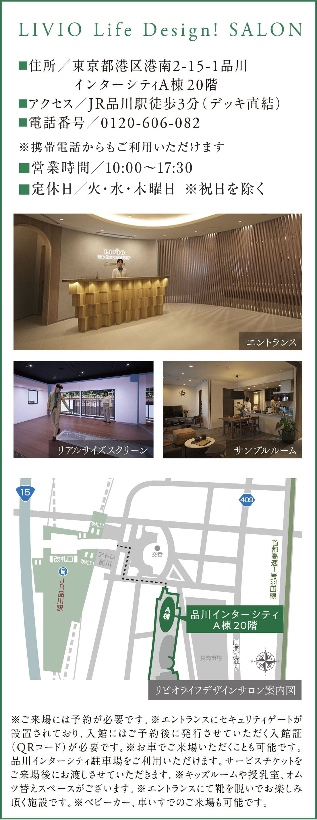 マンションサロン案内図