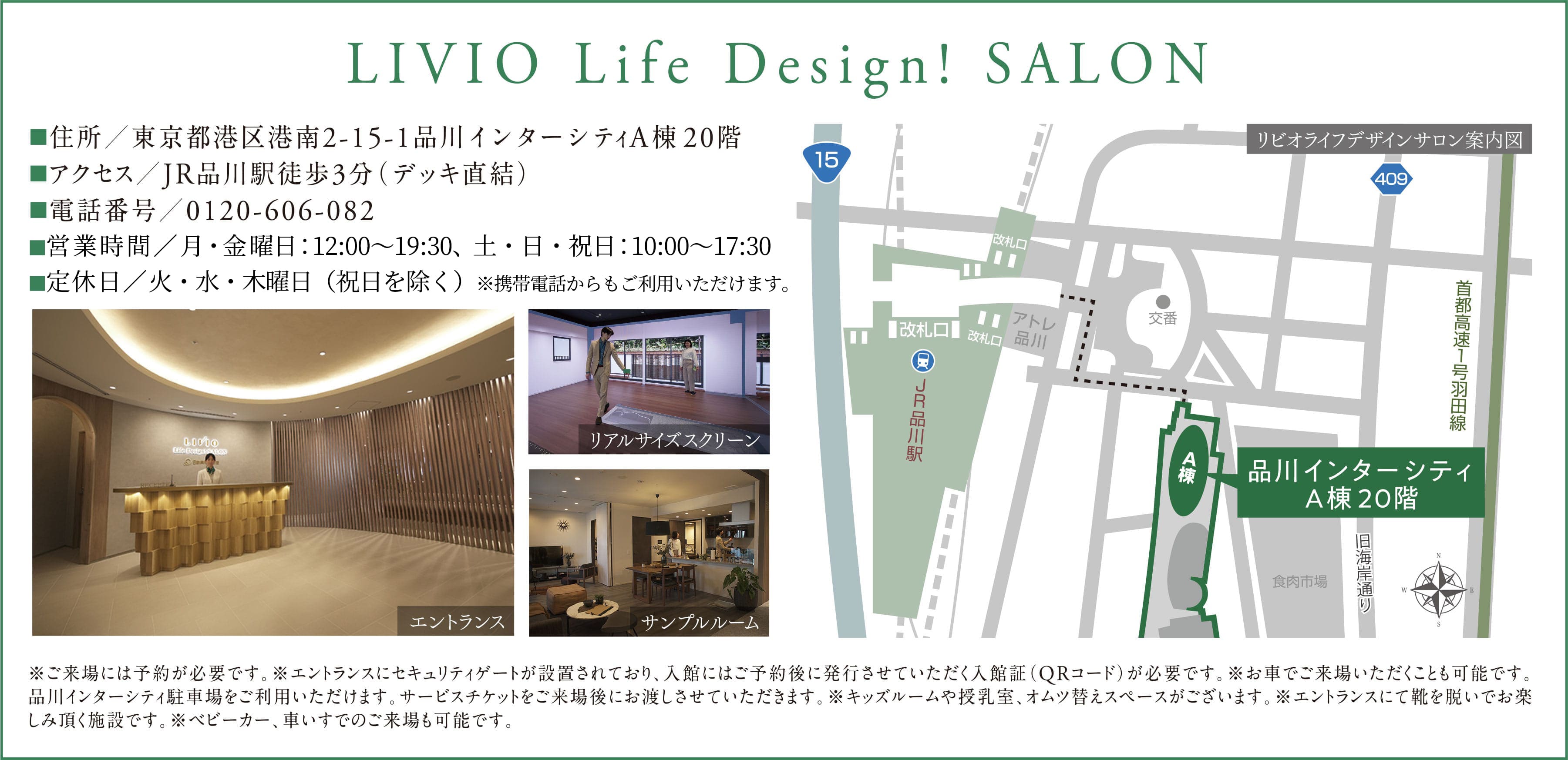 マンションサロン案内図