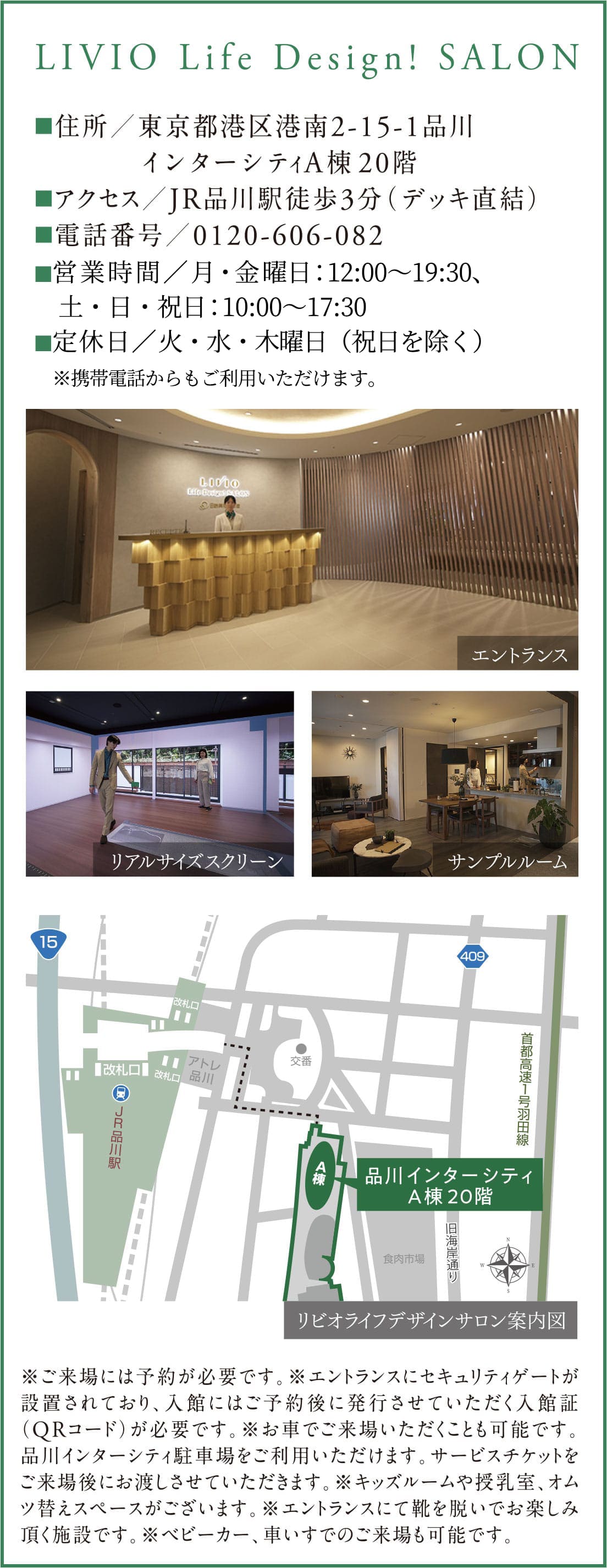 マンションサロン案内図