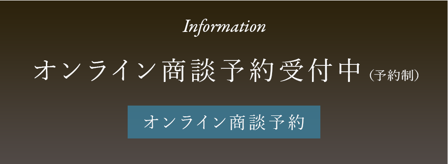 オンライン商談予約