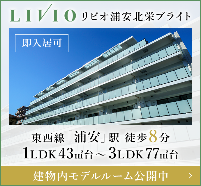 リビオ浦安北栄ブライト
