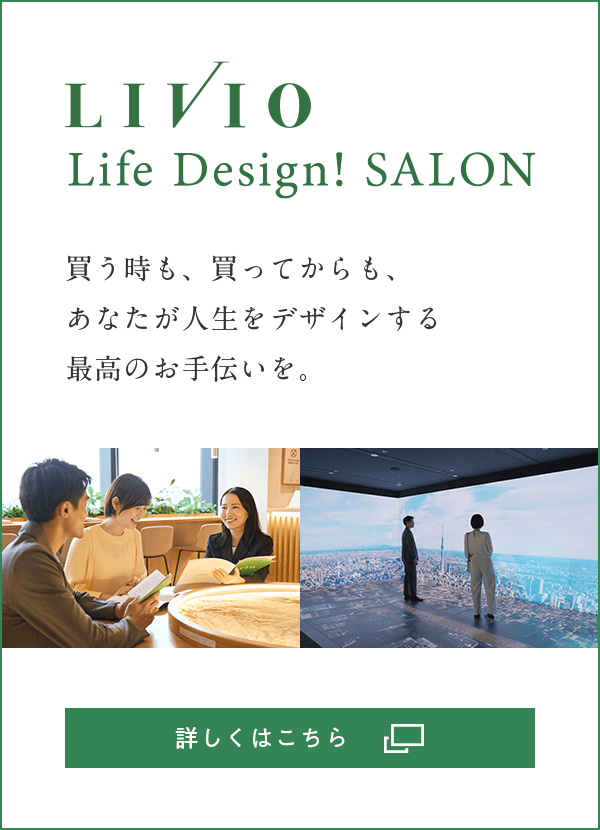 LIVIO Life Design! SALON - 詳しくはこちら